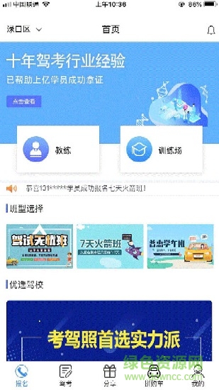 长沙悦马学车平台 v1.2.6 安卓版0