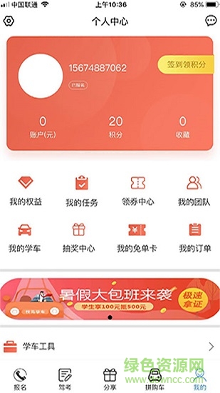 长沙悦马学车平台 v1.2.6 安卓版2
