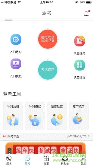长沙悦马学车平台 v1.2.6 安卓版3