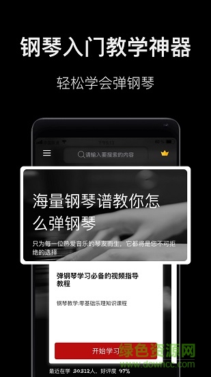 鋼琴教學(xué)軟件 v8.2 安卓版 0