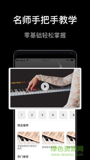钢琴教学软件 v8.2 安卓版1