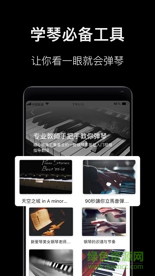 钢琴教学软件 v8.2 安卓版2