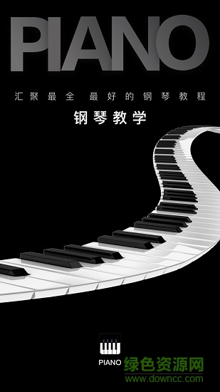 钢琴教学软件 v8.2 安卓版3