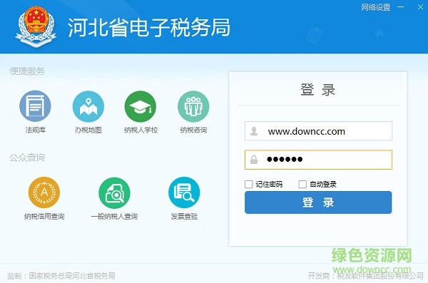 国家税务总局河北省电子税务局官方 v7.3.126 最新版0