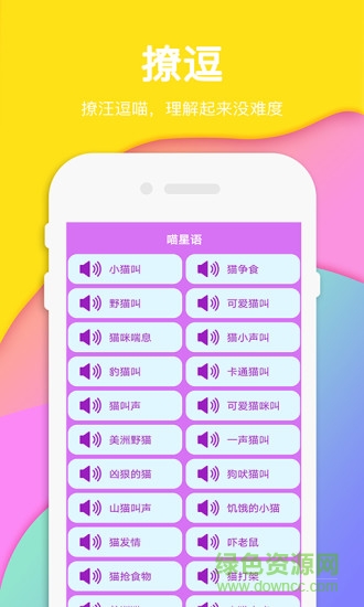 人狗人猫交流器翻译器app v2.4 安卓版2