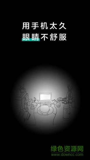 20秒護(hù)眼20s eye protection v2.1.2 安卓版 0