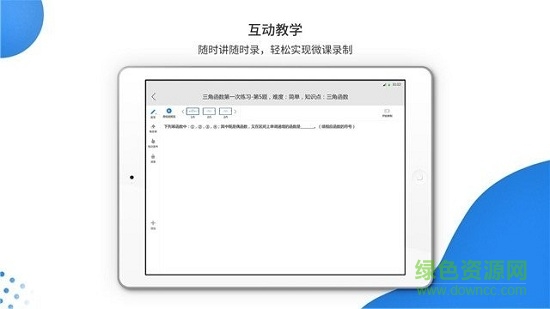 亦學(xué)云教師版 v2.2.9 安卓版 0