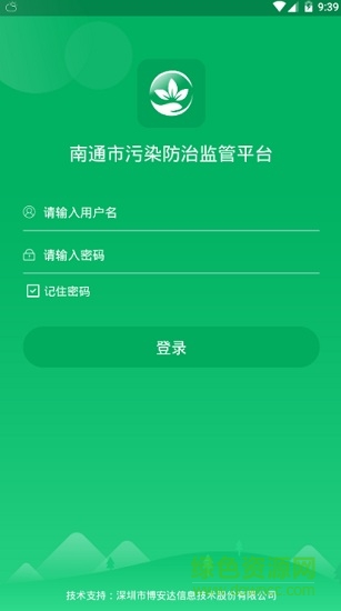 南通污染监管平台 v1.4 安卓版1