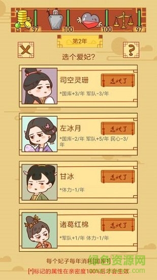 皇上你好蔡啊 v1.0.2 安卓版2