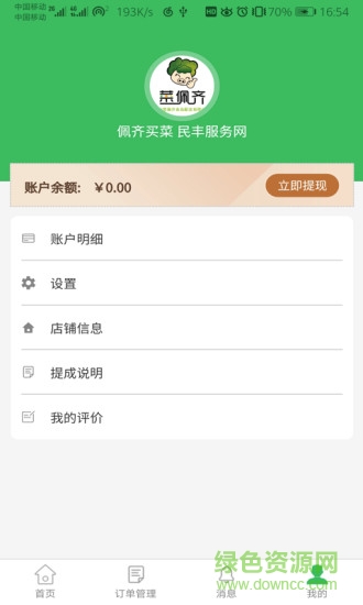 佩齊買菜網(wǎng)點端app0