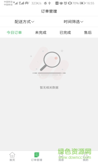 佩齊買菜網點端app v2.1.4 安卓版 1