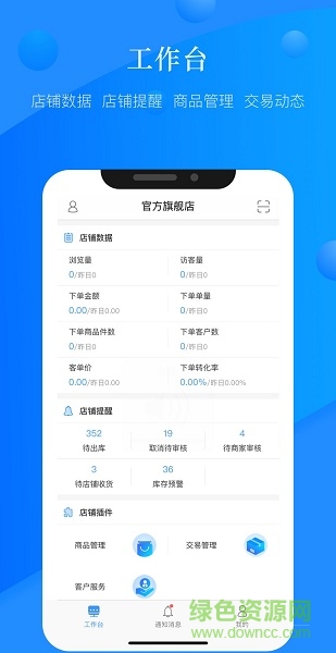 國(guó)美商家版app