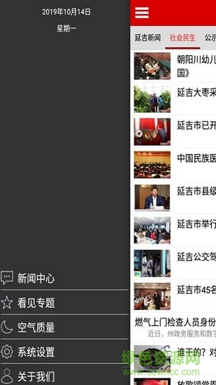 延吉新闻网 v1.0.6 安卓官方版1