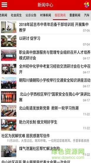 延吉新闻网 v1.0.6 安卓官方版2