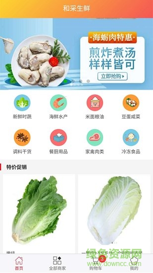 和采生鮮app