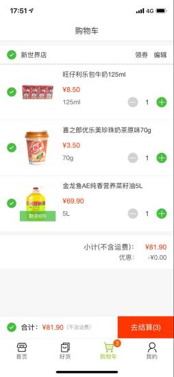 贵阳惠民生鲜超市 v1.3.2 安卓版1