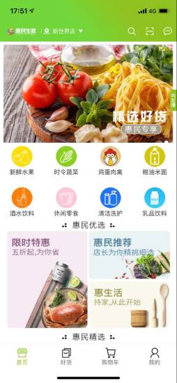 贵阳惠民生鲜超市 v1.3.2 安卓版3