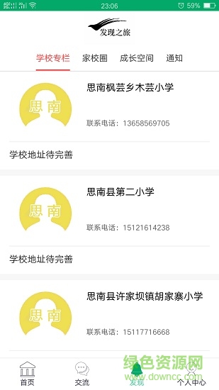 铜仁网上家长学校平台3