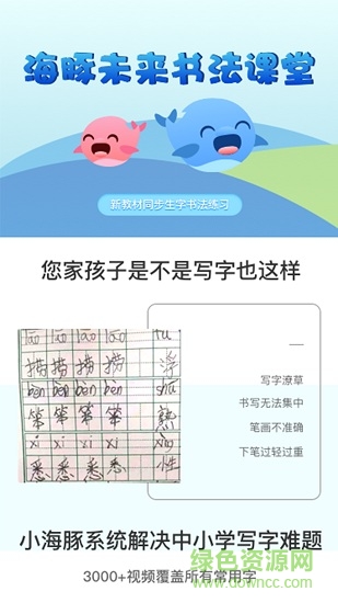 小海豚书法 v1.0.1 安卓版2