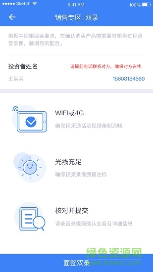 中航面签双录