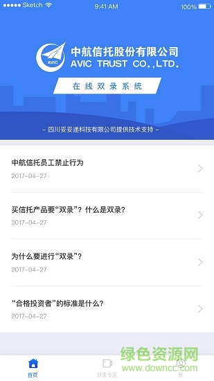 中航面签双录安卓版