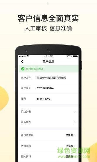 好生意经理版app下载