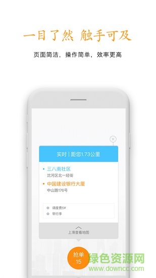 柚橙出行司机端app v1.0.1 安卓版2