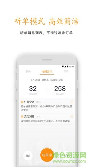 柚橙出行司機(jī)端app3