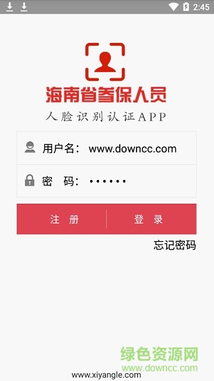 海南省参保人员人脸认证(社保认证) v1.1.5 官方安卓版0