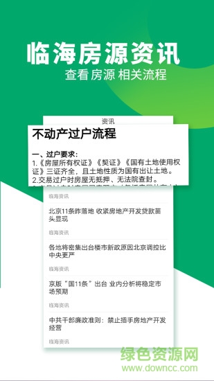 台州临海房产网二手房 v1.0.0 安卓版2