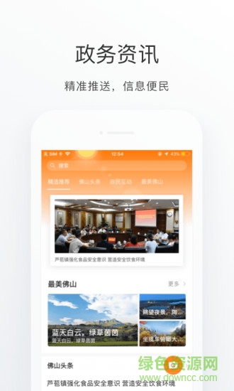 佛山通app苹果版 v4.0.1 iphone最新版0