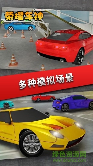 榮耀車神內(nèi)購 v1.1 安卓單機版 1