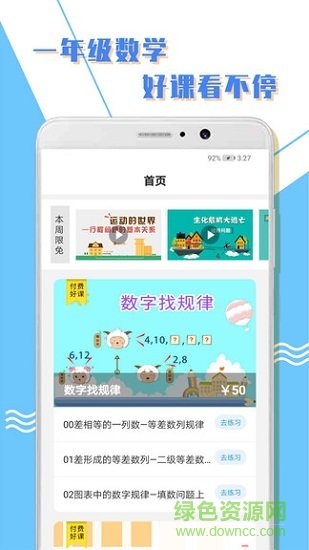 小學(xué)一年級數(shù)學(xué)軟件 v1.0.3 安卓版 0