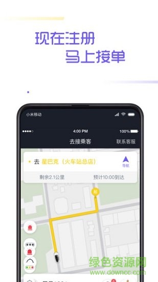 多彩出行杭州司機app下載