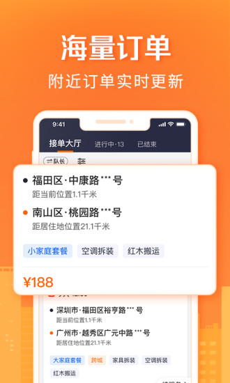 貨拉拉搬家小哥搶單軟件 v1.8.42 安卓版 0
