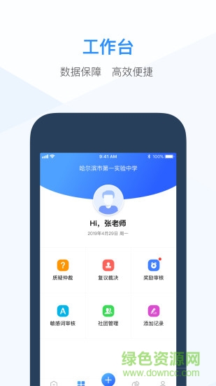 综合素质评价教师端 v3.3.3 安卓版1