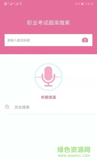 我要搜題網(wǎng) v3.3.1 安卓版 1