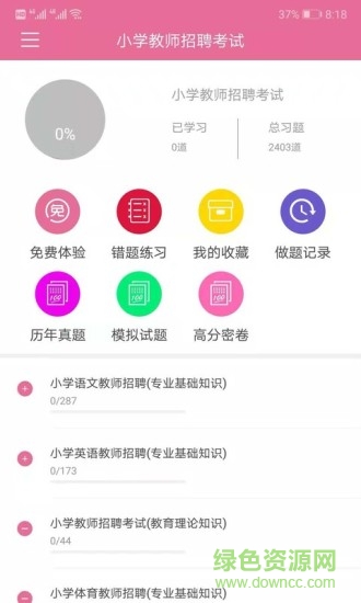 我要搜题网手机版