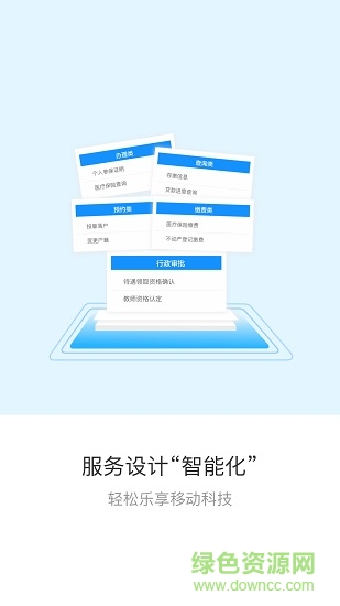 辽事通ios版 v2.1.5 iphone官方版3