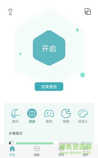 小護眼簡約版 v1.2.3 安卓版 0