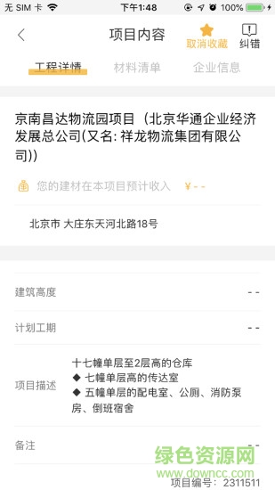 广联达智慧营销app v3.3.2 安卓版0