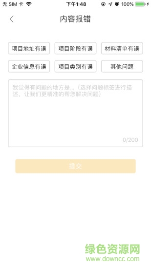 广联达智慧营销app v3.3.2 安卓版1