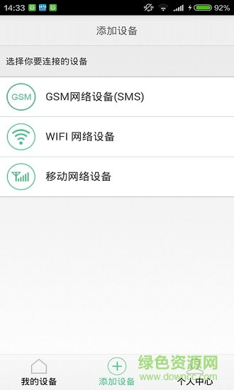 禾逸报警系统 v2.3.00 安卓版2