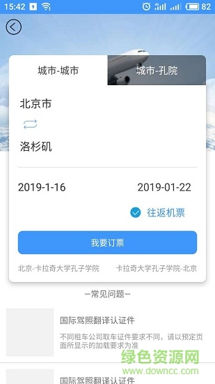 汉风之翼 v1.8.5 安卓版3