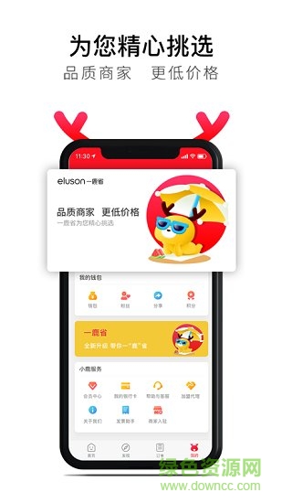 一鹿省特惠平臺(tái) v2.0.1 安卓版 1