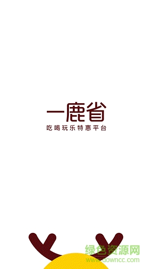 一鹿省商家版app