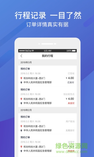 东风物流司机app