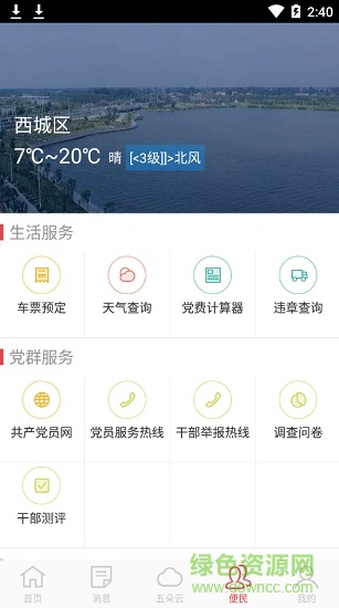 南乐智慧党建平台五朵云app v1.3.1 安卓版3