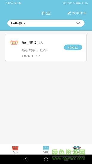 去上学教师版 v4.0.7 安卓版0