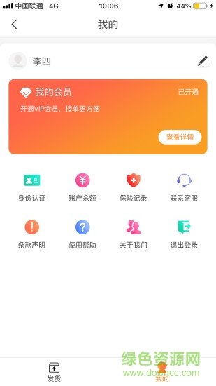 广东壹线货流 v1.0.01 安卓版0